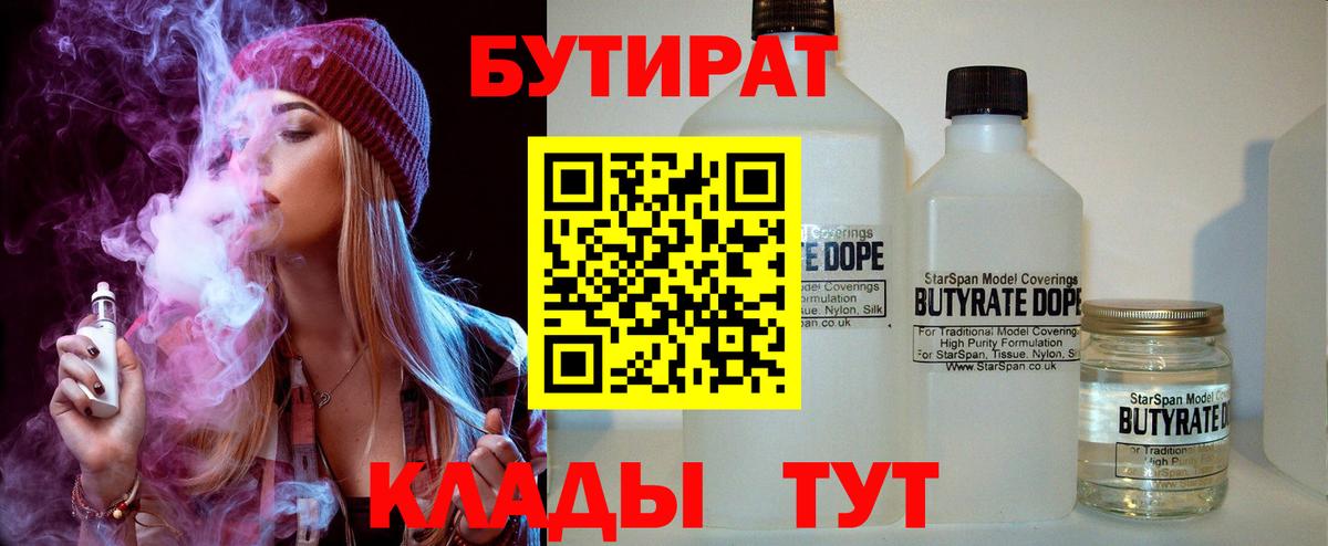БУТИРАТ буратино Похвистнево