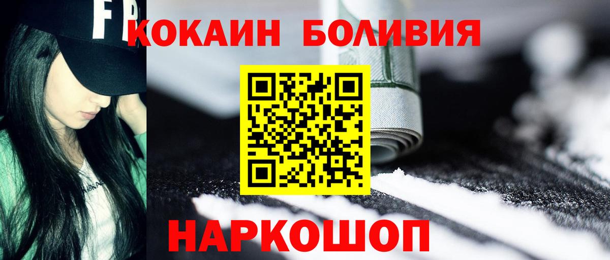 Кокаин Боливия  Вход с VPN  Похвистнево  Кокаин  COCAIN Fish Scale 