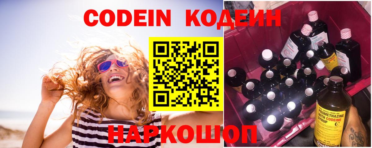 Codein Purple Drank Похвистнево