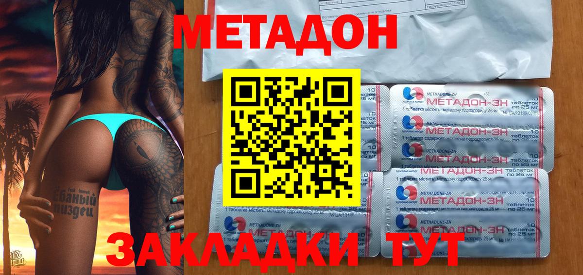МЕТАДОН белоснежный Похвистнево